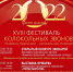 XVIII фестиваль колокольных звонов в Каменске-Уральском - Администрация Каменск-Уральского