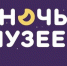 Вспомнить о главном. Как пройдет Ночь музеев в Каменске-Уральском - Администрация Каменск-Уральского