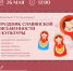 День славянской письменности и культуры развернется 26 мая на трех площадках Каменска-Уральского - Администрация Каменск-Уральского