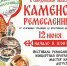 12 июня на площадке перед СК «Каменск-Арена» развернется выставка «Выбираем наше, КАМЕНСКое» - Администрация Каменск-Уральского