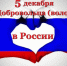 С Днем Волонтера! Спасибо! - Единая Россия Каменск-Уральский