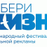 Продолжается прием заявок на фестиваль социальной рекламы «Выбери жизнь» - Администрация Каменск-Уральского