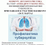 Конкурс_туб - Детская городская больница