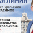 Прямая линия: на вопросы каменцев ответит глава города Алексей Герасимов - Администрация Каменск-Уральского