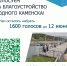 Благоустройство города в наших руках - Администрация Каменск-Уральского