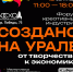12 сентября впервые в Каменске пройдет Форум креативных индустрий "Создано на Урале" - Единая Россия Каменск-Уральский