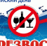 11 сентября - Всероссийский день трезвости - Администрация Каменск-Уральского