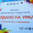 Форум креативных индустрий «Создано на Урале» состоялся в Каменске-Уральском. Фоторепортаж Виртуального Каменска - K-Ur.Info