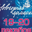 В Каменске-Уральском проходит Новогодняя ярмарка - K-Ur.Info